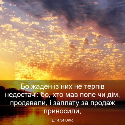Picture 03 - Дії 4:34 UKR - Бо жаден із них не терпів - Bible Verse Picture