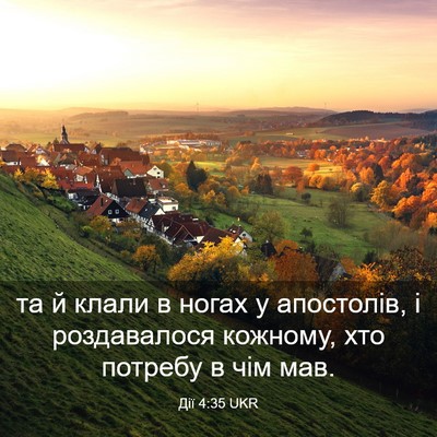 Picture 03 - Дії 4:35 UKR - та й клали в ногах у - Bible Verse Picture