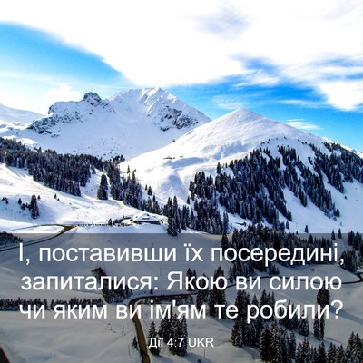 Picture 03 - Дії 4:7 UKR - І, поставивши їх - Bible Verse Picture