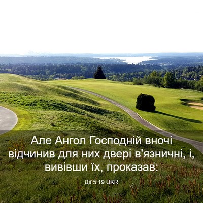 Picture 03 - Дії 5:19 UKR - Але Ангол Господній вночі - Bible Verse Picture