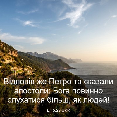 Picture 03 - Дії 5:29 UKR - Відповів же Петро та - Bible Verse Picture