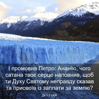 Picture 03 - Дії 5:3 UKR - І промовив Петро: Ананію, - Bible Verse Picture