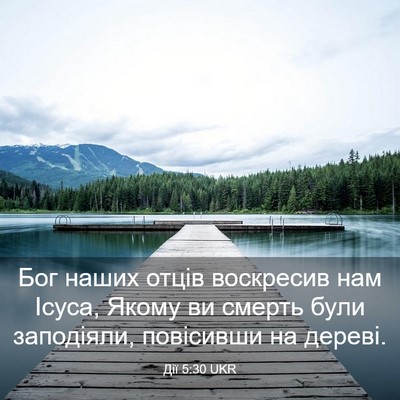 Picture 03 - Дії 5:30 UKR - Бог наших отців воскресив - Bible Verse Picture