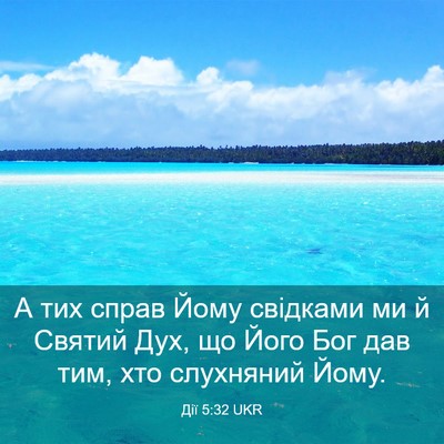 Picture 03 - Дії 5:32 UKR - А тих справ Йому свідками - Bible Verse Picture