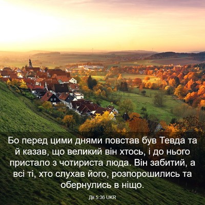 Picture 03 - Дії 5:36 UKR - Бо перед цими днями - Bible Verse Picture