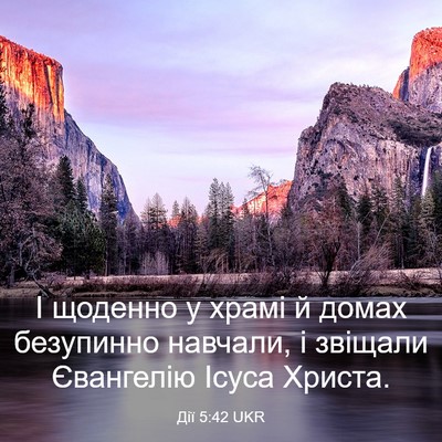 Picture 03 - Дії 5:42 UKR - І щоденно у храмі й домах - Bible Verse Picture