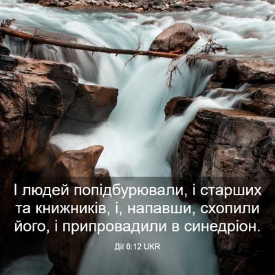Picture 03 - Дії 6:12 UKR - І людей попідбурювали, і - Bible Verse Picture