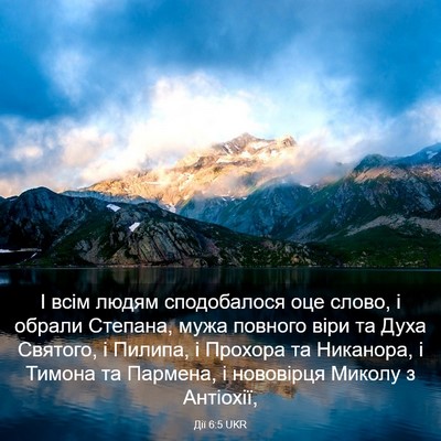 Picture 03 - Дії 6:5 UKR - І всім людям сподобалося - Bible Verse Picture
