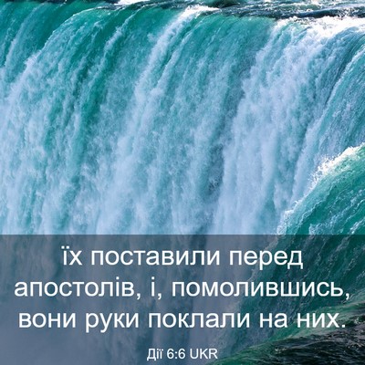 Picture 03 - Дії 6:6 UKR - їх поставили перед - Bible Verse Picture