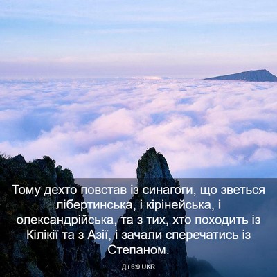 Picture 03 - Дії 6:9 UKR - Тому дехто повстав із - Bible Verse Picture