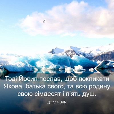 Picture 03 - Дії 7:14 UKR - Тоді Йосип послав, щоб - Bible Verse Picture