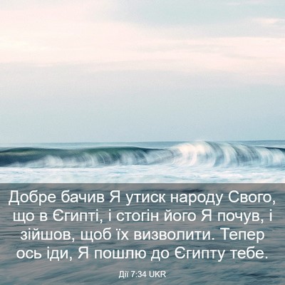 Picture 03 - Дії 7:34 UKR - Добре бачив Я утиск народу - Bible Verse Picture
