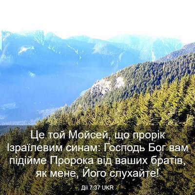 Picture 03 - Дії 7:37 UKR - Це той Мойсей, що прорік - Bible Verse Picture