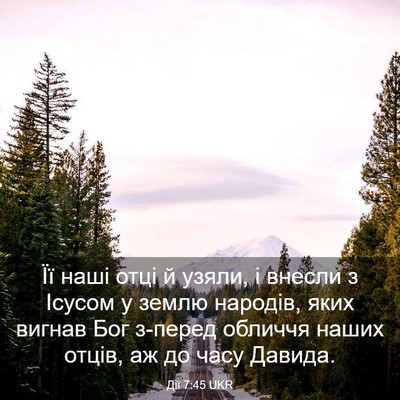 Picture 03 - Дії 7:45 UKR - Її наші отці й узяли, і - Bible Verse Picture