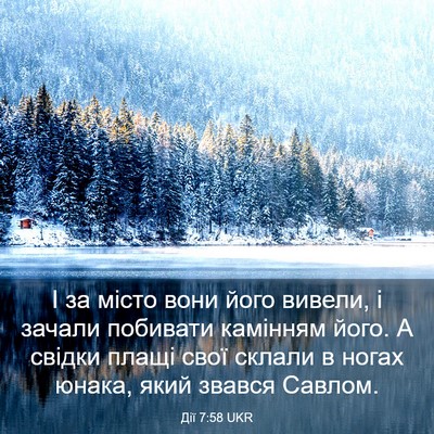 Picture 03 - Дії 7:58 UKR - І за місто вони його - Bible Verse Picture
