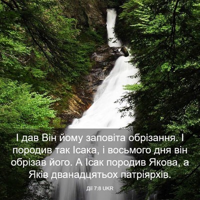 Picture 03 - Дії 7:8 UKR - І дав Він йому заповіта - Bible Verse Picture