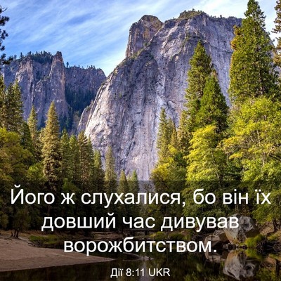 Picture 03 - Дії 8:11 UKR - Його ж слухалися, бо він їх - Bible Verse Picture