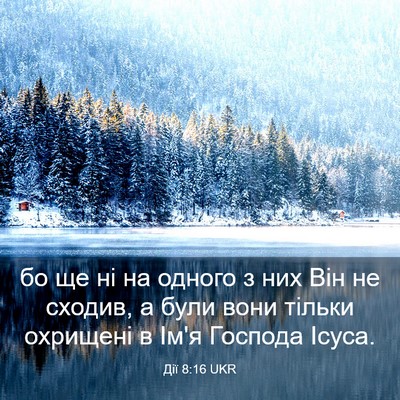 Picture 03 - Дії 8:16 UKR - бо ще ні на одного з них Він - Bible Verse Picture