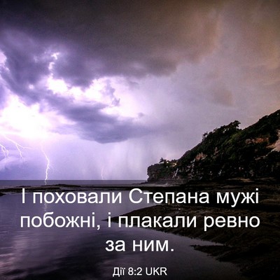 Picture 03 - Дії 8:2 UKR - І поховали Степана мужі - Bible Verse Picture