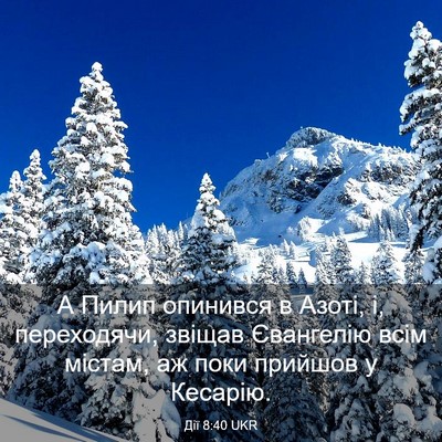 Picture 03 - Дії 8:40 UKR - А Пилип опинився в Азоті, і, - Bible Verse Picture