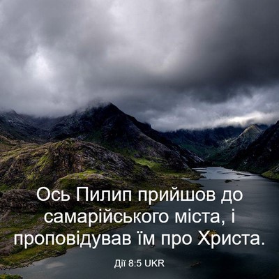 Picture 03 - Дії 8:5 UKR - Ось Пилип прийшов до - Bible Verse Picture