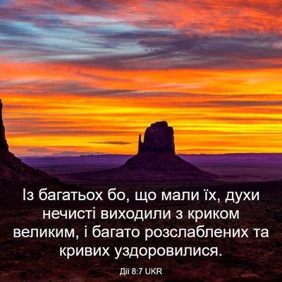 Picture 03 - Дії 8:7 UKR - Із багатьох бо, що мали їх, - Bible Verse Picture