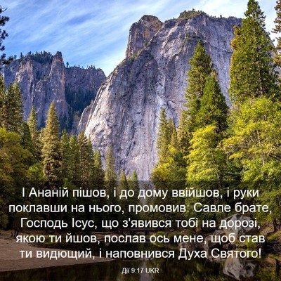 Picture 03 - Дії 9:17 UKR - І Ананій пішов, і до дому - Bible Verse Picture