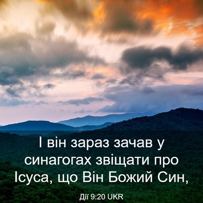 Picture 03 - Дії 9:20 UKR - І він зараз зачав у - Bible Verse Picture