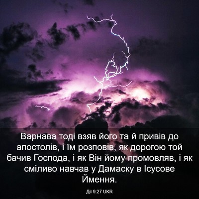 Picture 03 - Дії 9:27 UKR - Варнава тоді взяв його та й - Bible Verse Picture