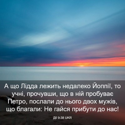 Picture 03 - Дії 9:38 UKR - А що Лідда лежить недалеко - Bible Verse Picture