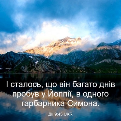 Picture 03 - Дії 9:43 UKR - І сталось, що він багато - Bible Verse Picture