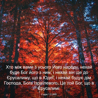 Picture 03 - Ездра 1:3 UKR - Хто між вами з усього Його - Bible Verse Picture