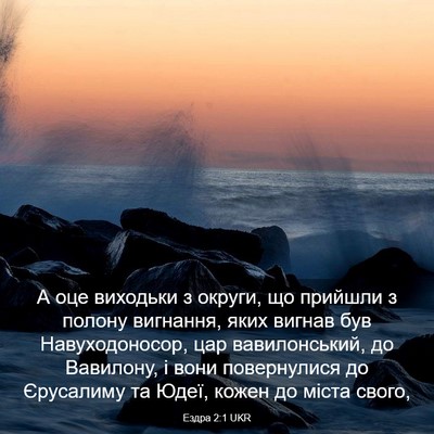 Picture 03 - Ездра 2:1 UKR - А оце виходьки з округи, що - Bible Verse Picture