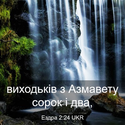 Picture 03 - Ездра 2:24 UKR - виходьків з Азмавету сорок - Bible Verse Picture