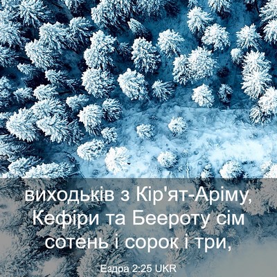 Picture 03 - Ездра 2:25 UKR - виходьків з Кір'ят-Аріму, - Bible Verse Picture