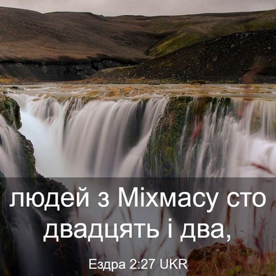 Picture 03 - Ездра 2:27 UKR - людей з Міхмасу сто - Bible Verse Picture