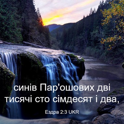 Picture 03 - Ездра 2:3 UKR - синів Пар'ошових дві - Bible Verse Picture