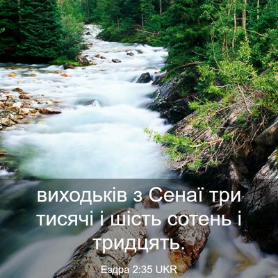 Picture 03 - Ездра 2:35 UKR - виходьків з Сенаї три - Bible Verse Picture