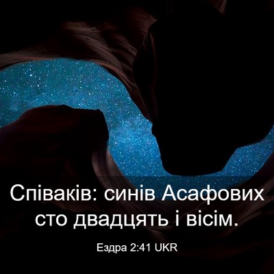 Picture 03 - Ездра 2:41 UKR - Співаків: синів Асафових - Bible Verse Picture