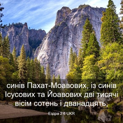 Picture 03 - Ездра 2:6 UKR - синів Пахат-Моавових, із - Bible Verse Picture