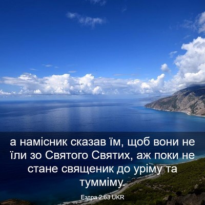 Picture 03 - Ездра 2:63 UKR - а намісник сказав їм, щоб - Bible Verse Picture