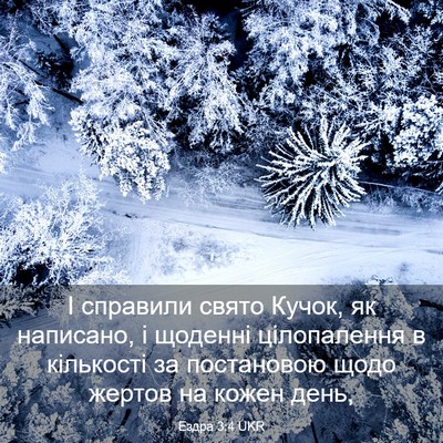 Picture 03 - Ездра 3:4 UKR - І справили свято Кучок, як - Bible Verse Picture