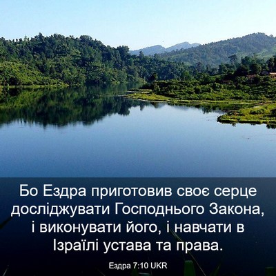 Picture 03 - Ездра 7:10 UKR - Бо Ездра приготовив своє - Bible Verse Picture