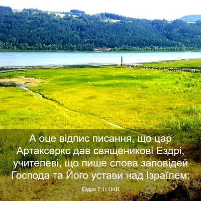 Picture 03 - Ездра 7:11 UKR - А оце відпис писання, що - Bible Verse Picture