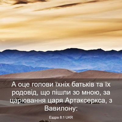 Picture 03 - Ездра 8:1 UKR - А оце голови їхніх батьків - Bible Verse Picture