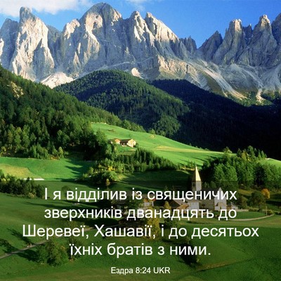 Picture 03 - Ездра 8:24 UKR - І я відділив із священичих - Bible Verse Picture