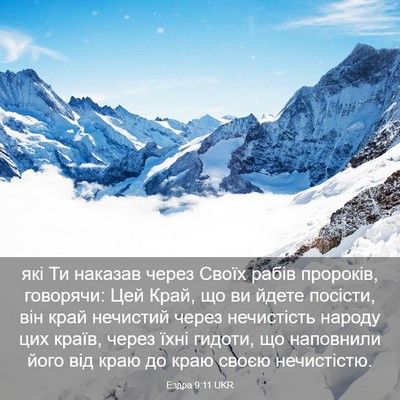 Picture 03 - Ездра 9:11 UKR - які Ти наказав через Своїх - Bible Verse Picture