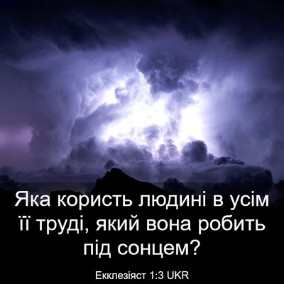 Picture 03 - Екклезіяст 1:3 UKR - Яка користь людині в усім - Bible Verse Picture
