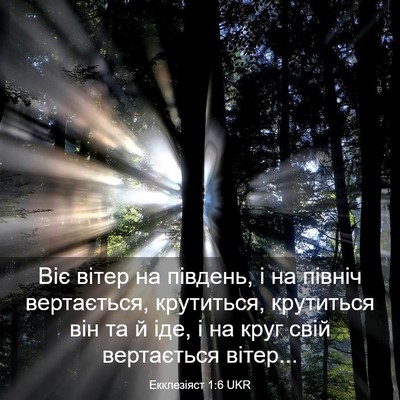 Picture 03 - Екклезіяст 1:6 UKR - Віє вітер на південь, і на - Bible Verse Picture