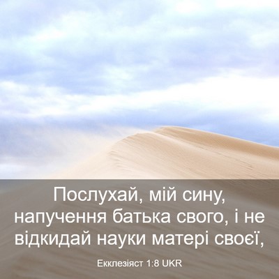 Picture 03 - Екклезіяст 1:8 UKR - Послухай, мій сину, - Bible Verse Picture